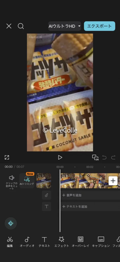 cupcut動画編集