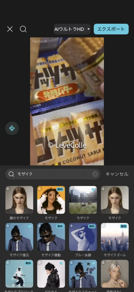 CUPCATモザイクぼかし