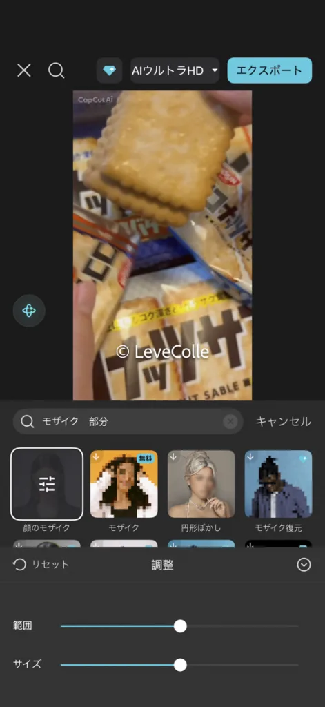 CUPCATモザイクぼかし調整