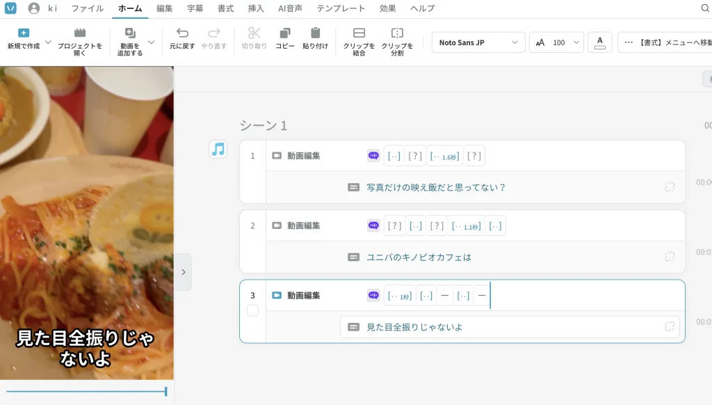vrew編集画面